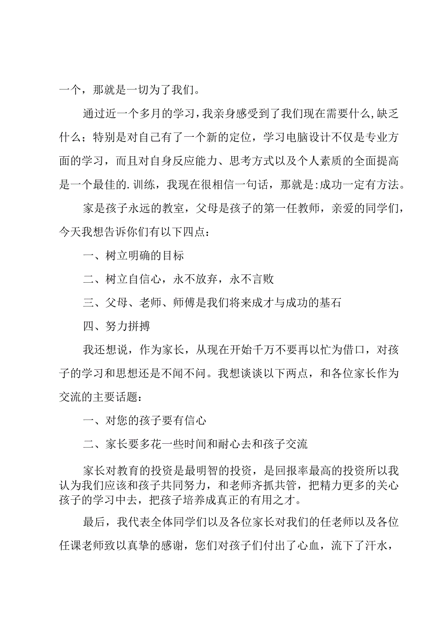 家长会学生发言稿(合集15篇).docx_第3页