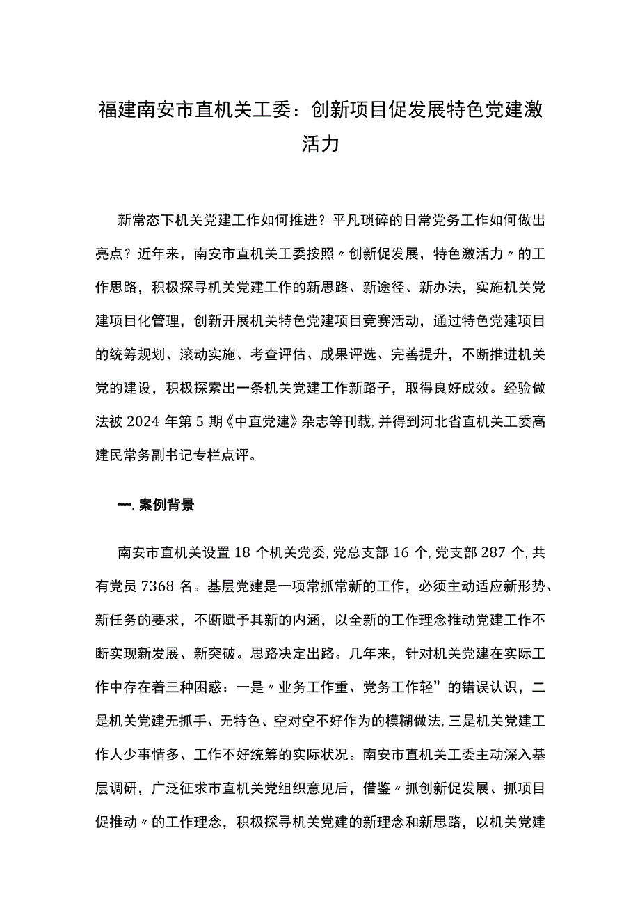 创新项目促发展特色党建激活力.docx_第1页