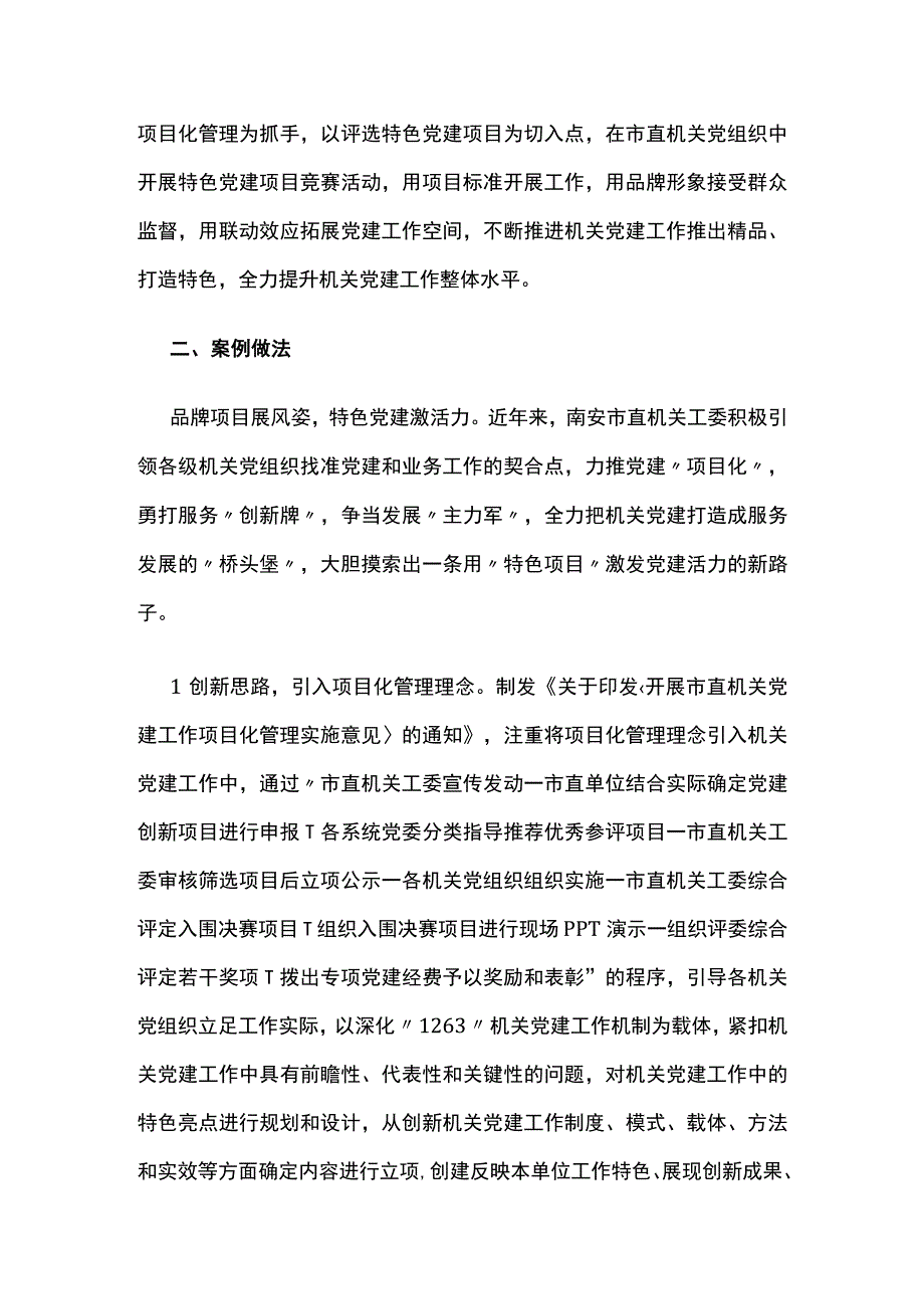 创新项目促发展特色党建激活力.docx_第2页