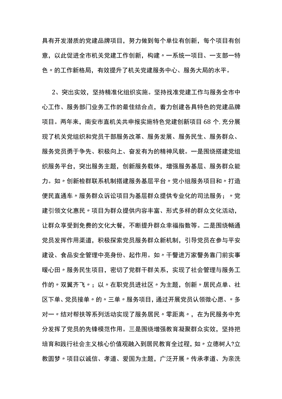 创新项目促发展特色党建激活力.docx_第3页