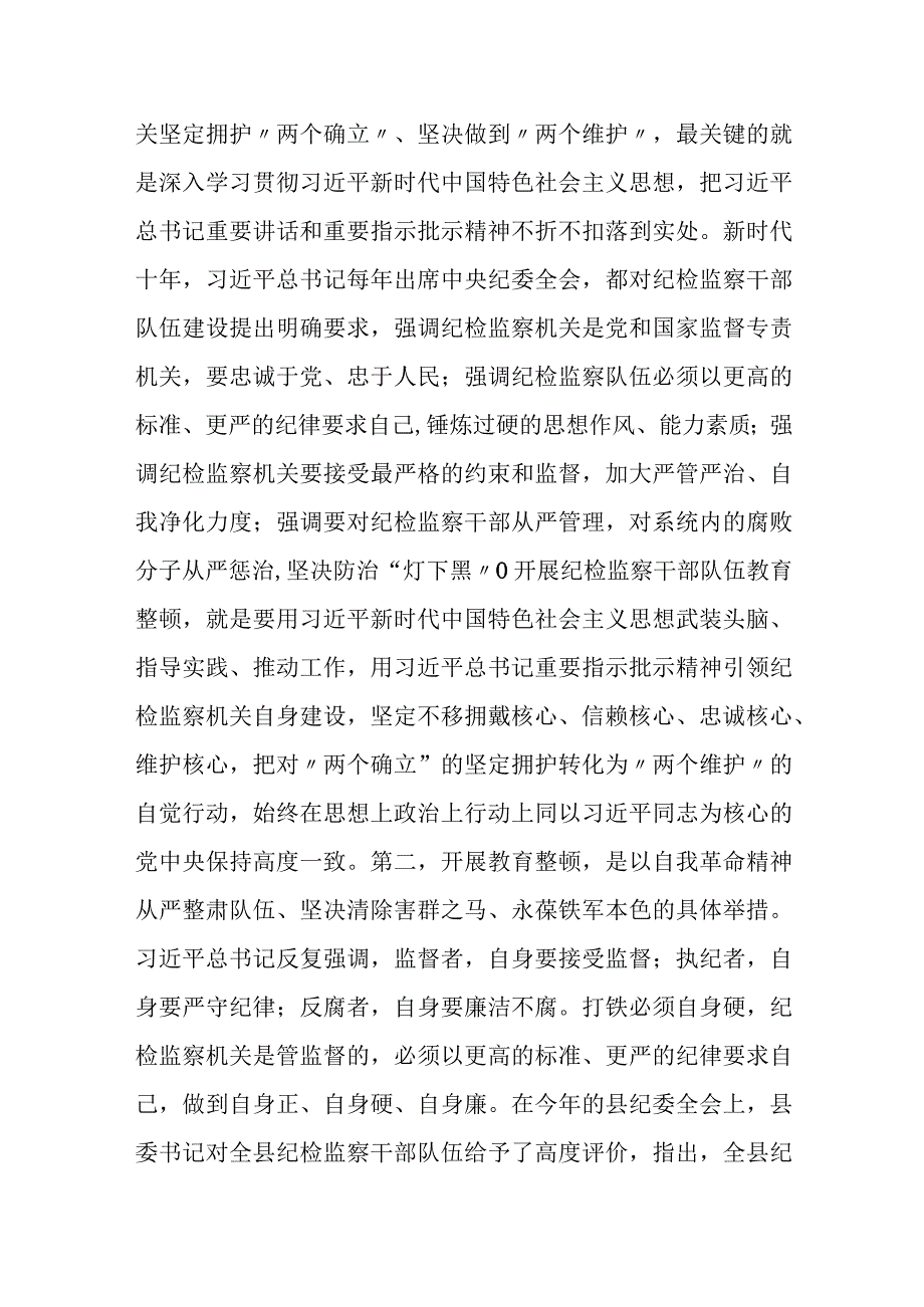 县纪委书记在全县纪检监察干部队伍教育整顿动员会议上的讲话.docx_第3页