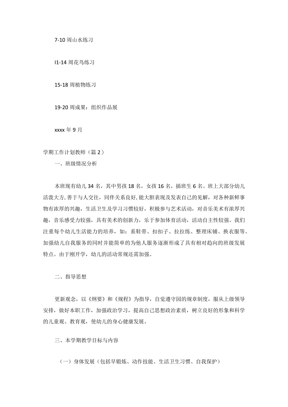 学期工作计划教师集锦.docx_第3页