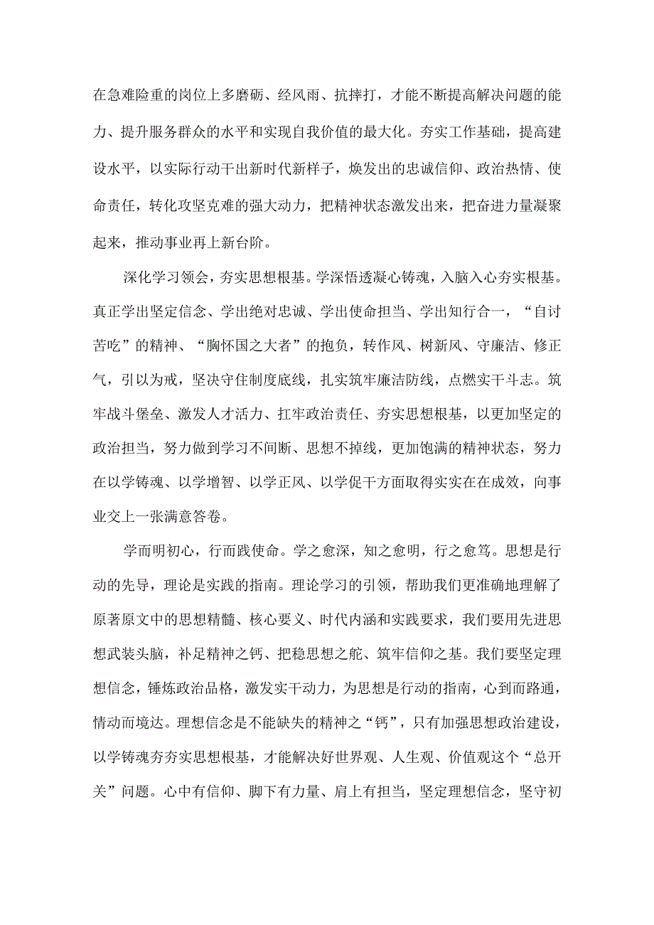 夯实思想根基 笃定奋进方向 征文.docx_第2页