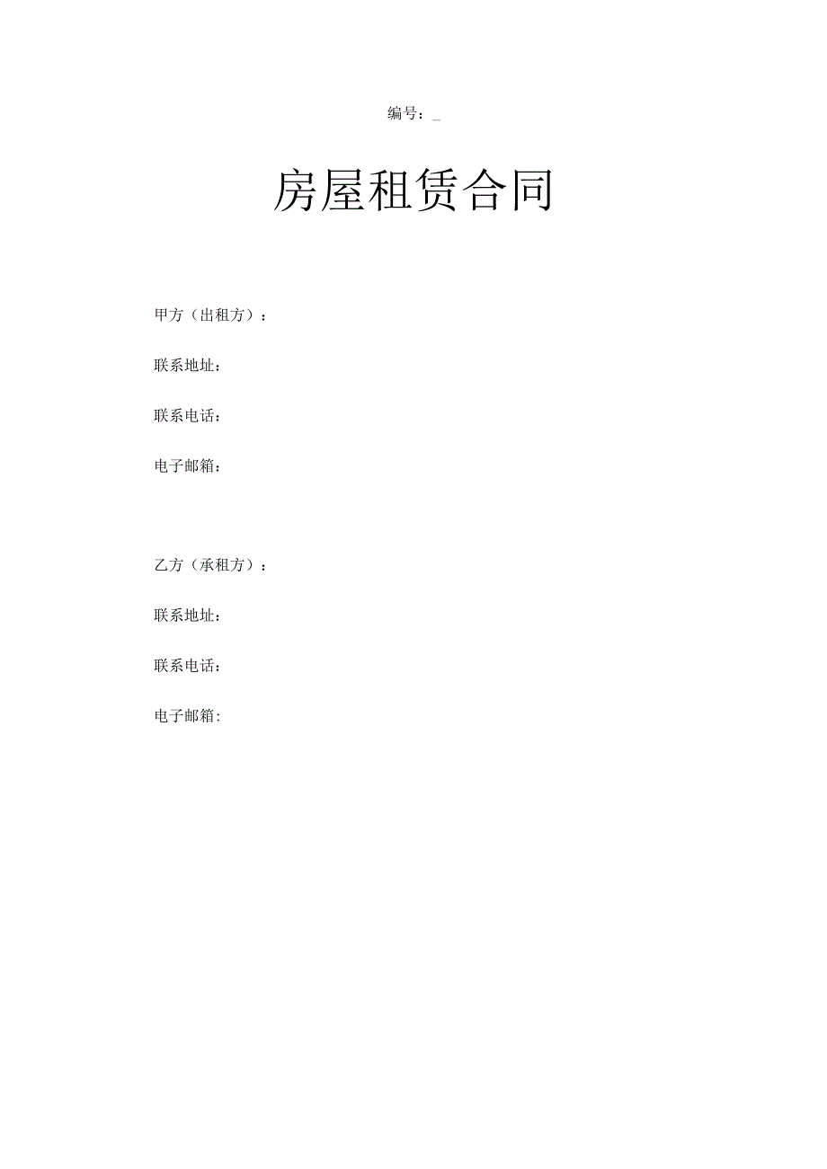 商业用房房屋租赁合同（企业办公场所租赁适用）.docx_第1页