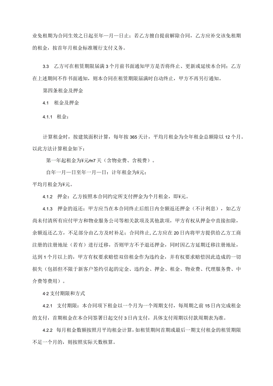 商业用房房屋租赁合同（企业办公场所租赁适用）.docx_第3页