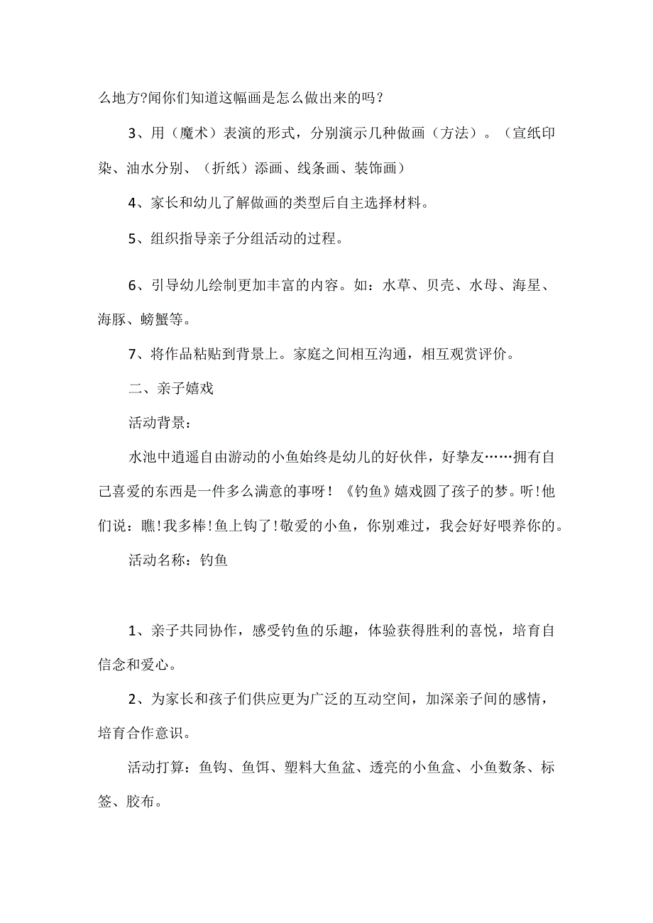 大班综合主题半日活动方案.docx_第2页