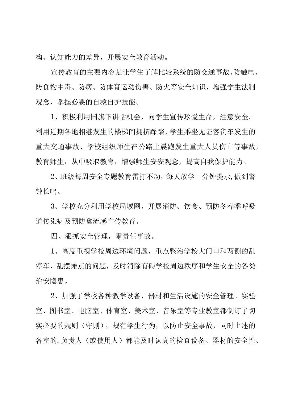 学校安全工作总结[经典15篇].docx_第2页