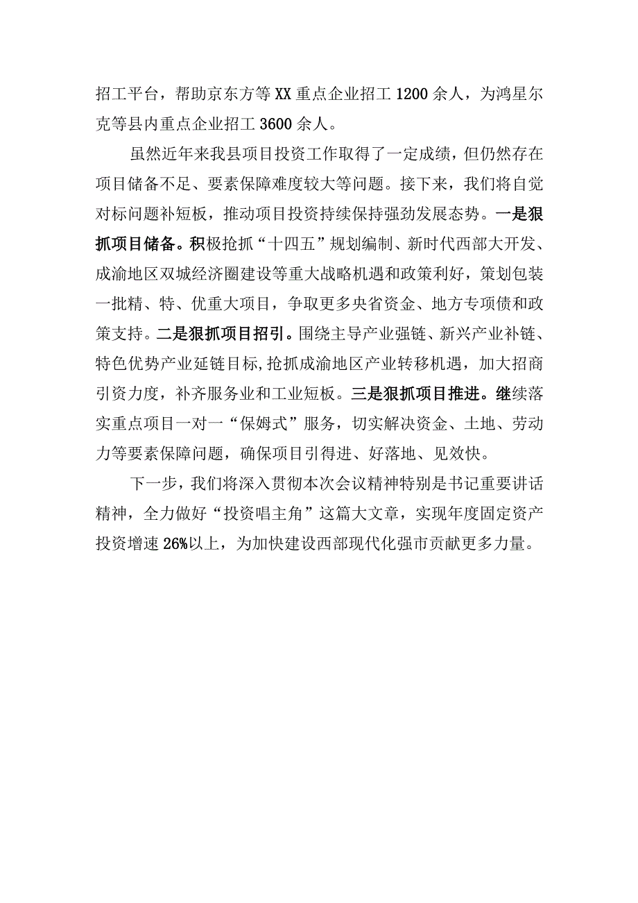 在全市项目投资工作大会上的发言.docx_第3页