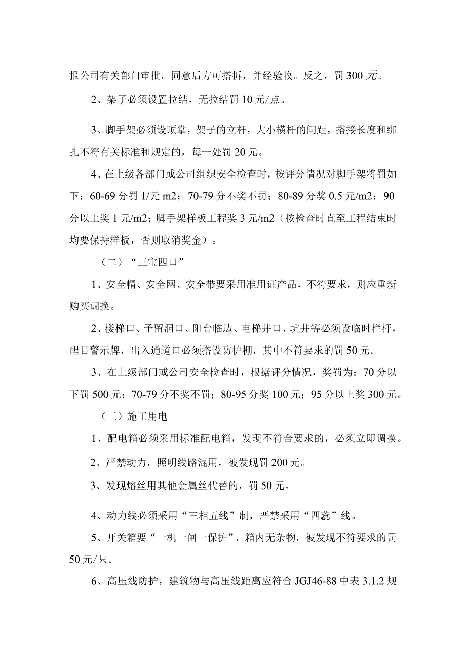 工地安全生产管理奖罚条例.docx_第2页