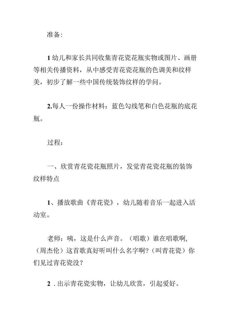 大班美术活动优质课教学设计：《青花瓷》反思.docx_第2页