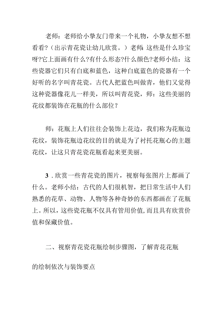 大班美术活动优质课教学设计：《青花瓷》反思.docx_第3页