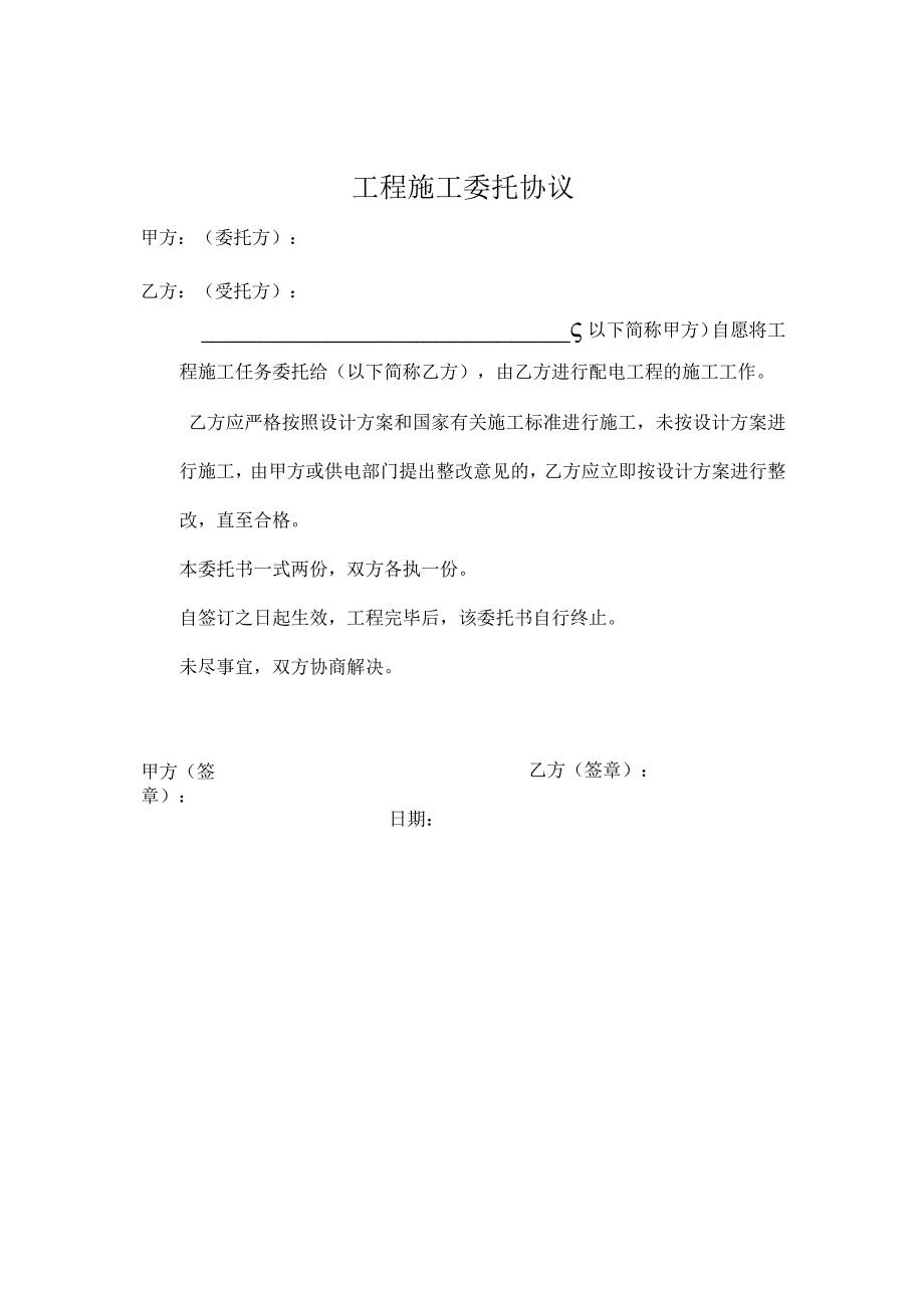 工程施工委托书.docx_第1页