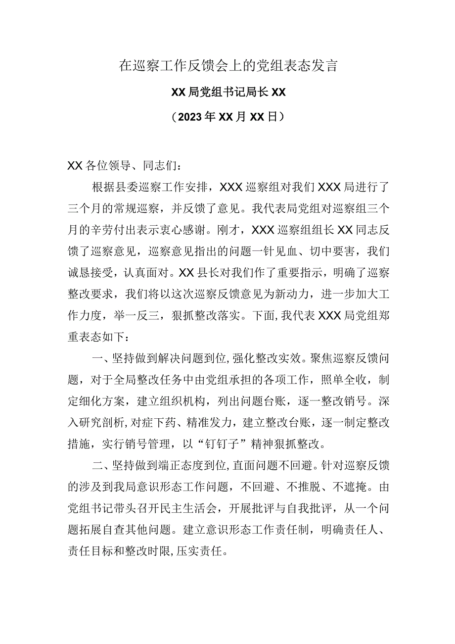 在某动员会上表态发言.docx_第1页