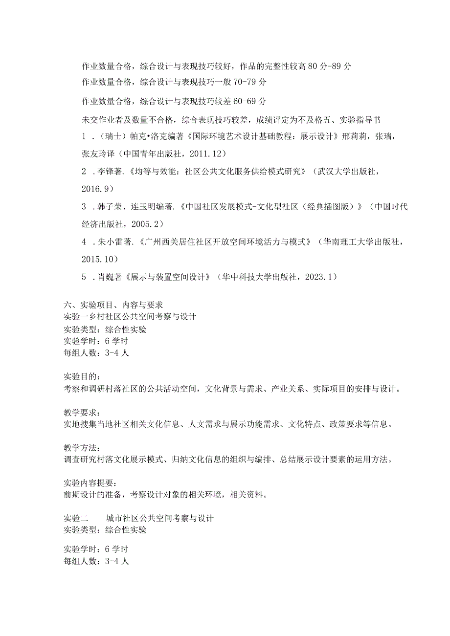 展示创新设计研究Ⅱ实验大纲.docx_第2页