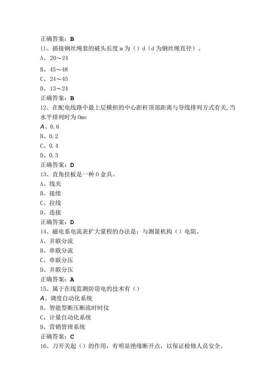 农网配电营业工初级测试题（附参考答案）.docx_第3页