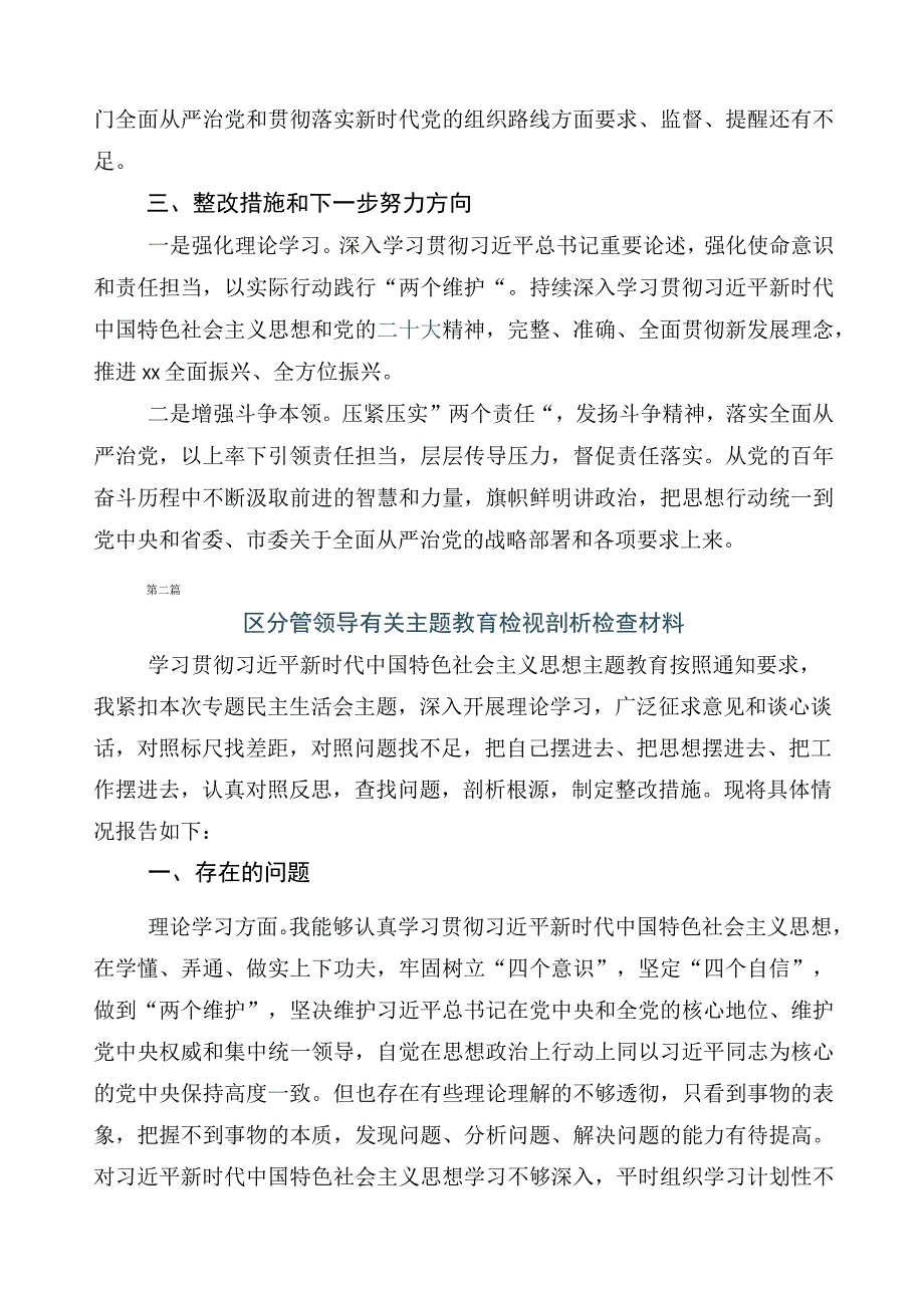 学习贯彻2023年主题教育专题民主生活会对照检查剖析发言提纲共10篇.docx_第3页