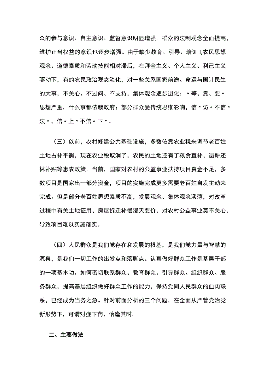 创新农村党建新方法“党群直议制”谱新篇.docx_第2页