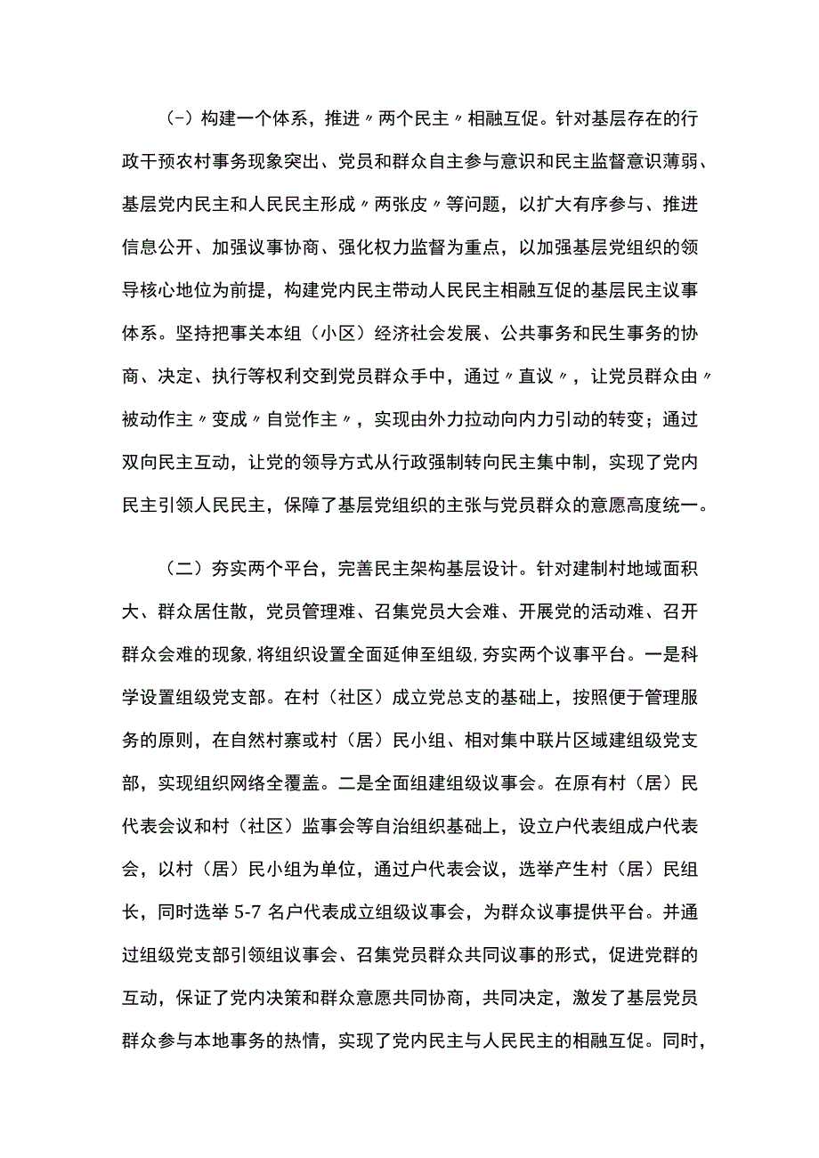 创新农村党建新方法“党群直议制”谱新篇.docx_第3页