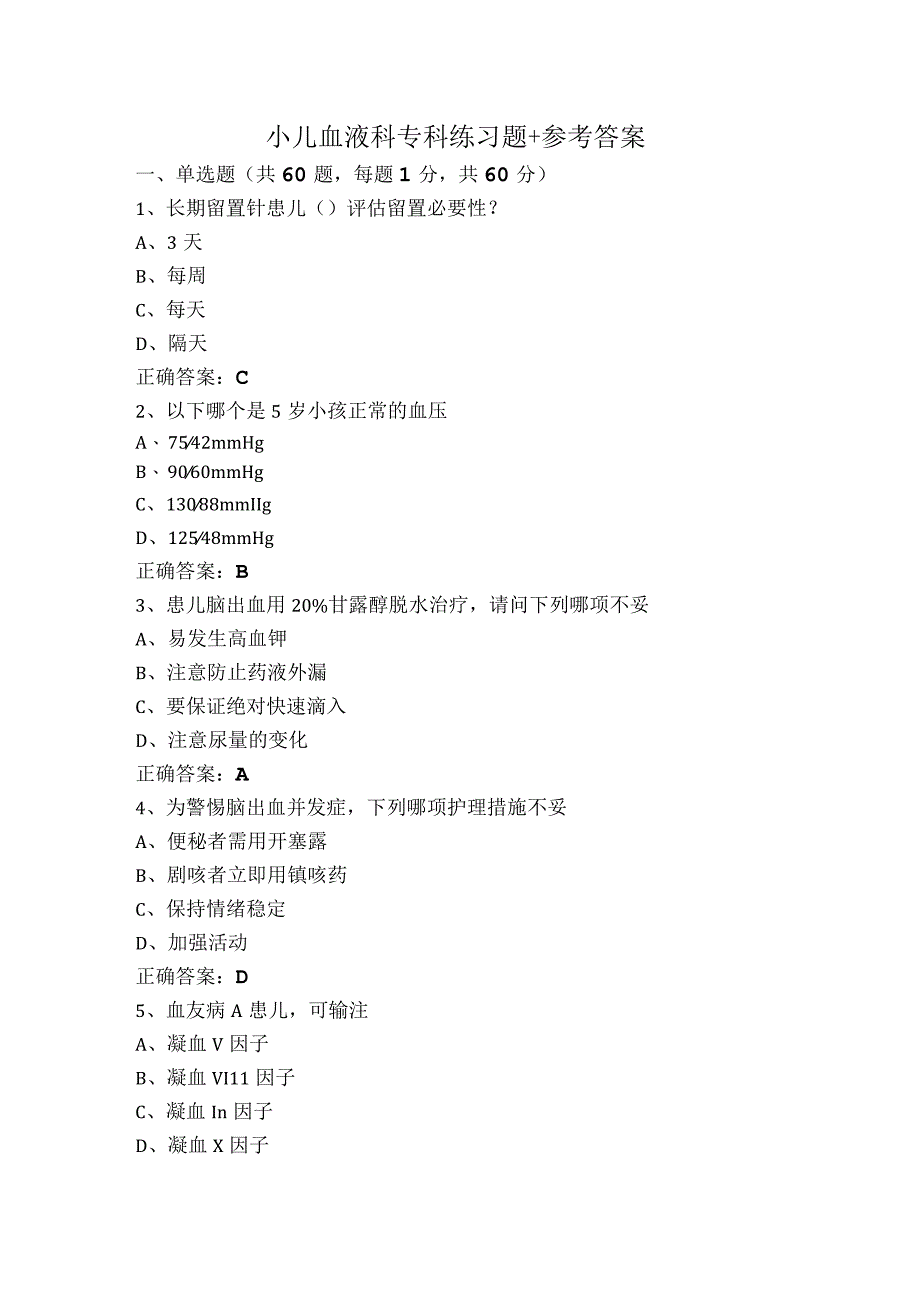 小儿血液科专科练习题+参考答案.docx_第1页