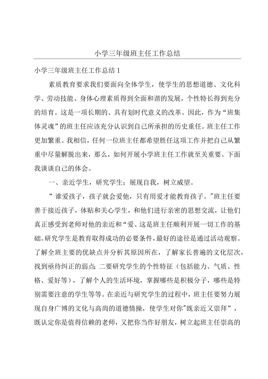 小学三年级班主任工作总结.docx_第1页