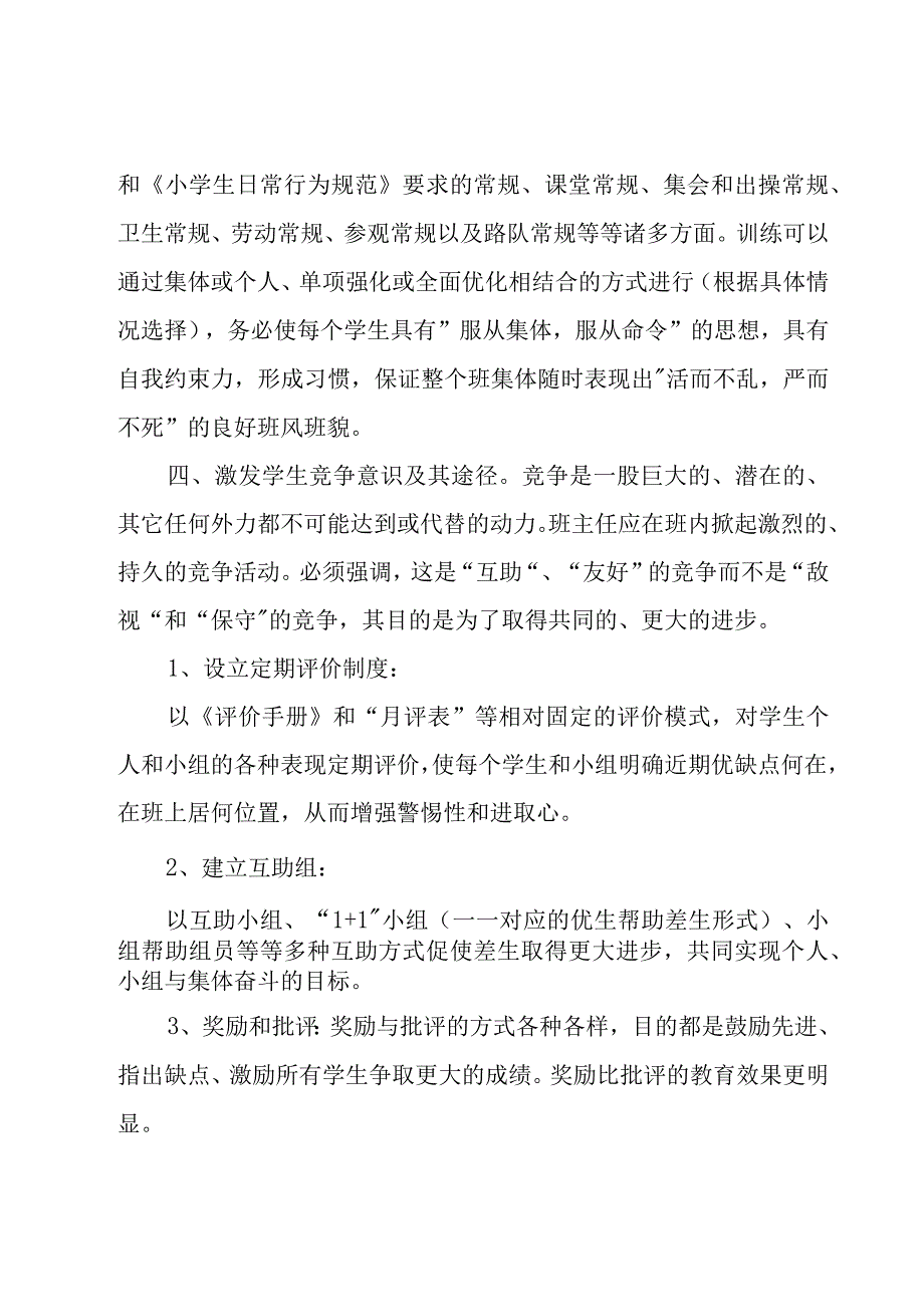 小学三年级班主任工作总结.docx_第3页