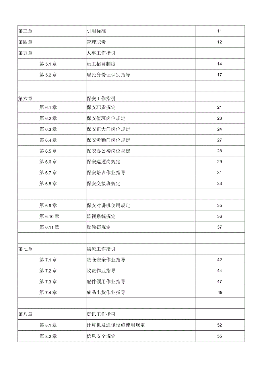 反恐安全手册.docx_第3页