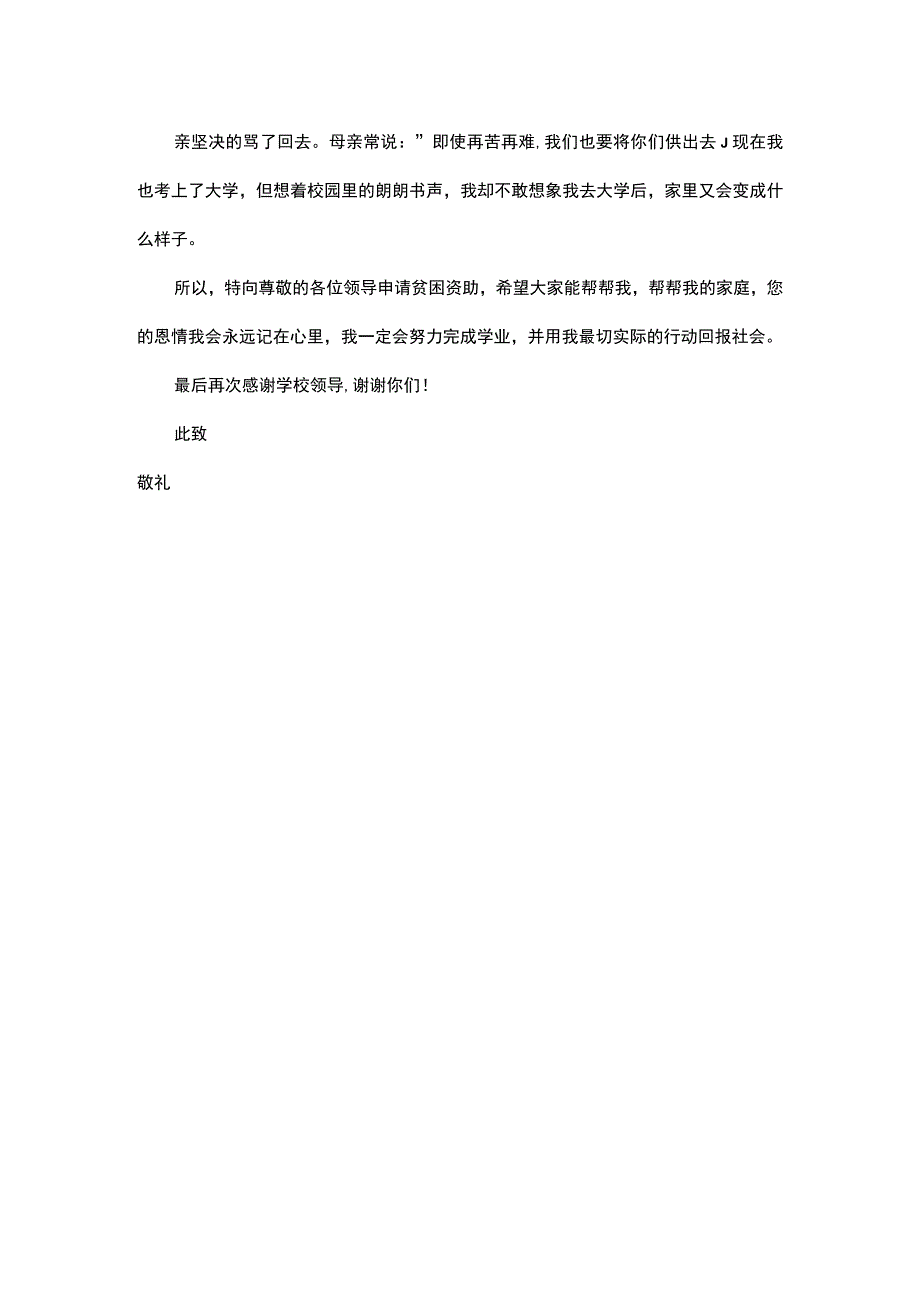 学生贫困证明模板.docx_第2页