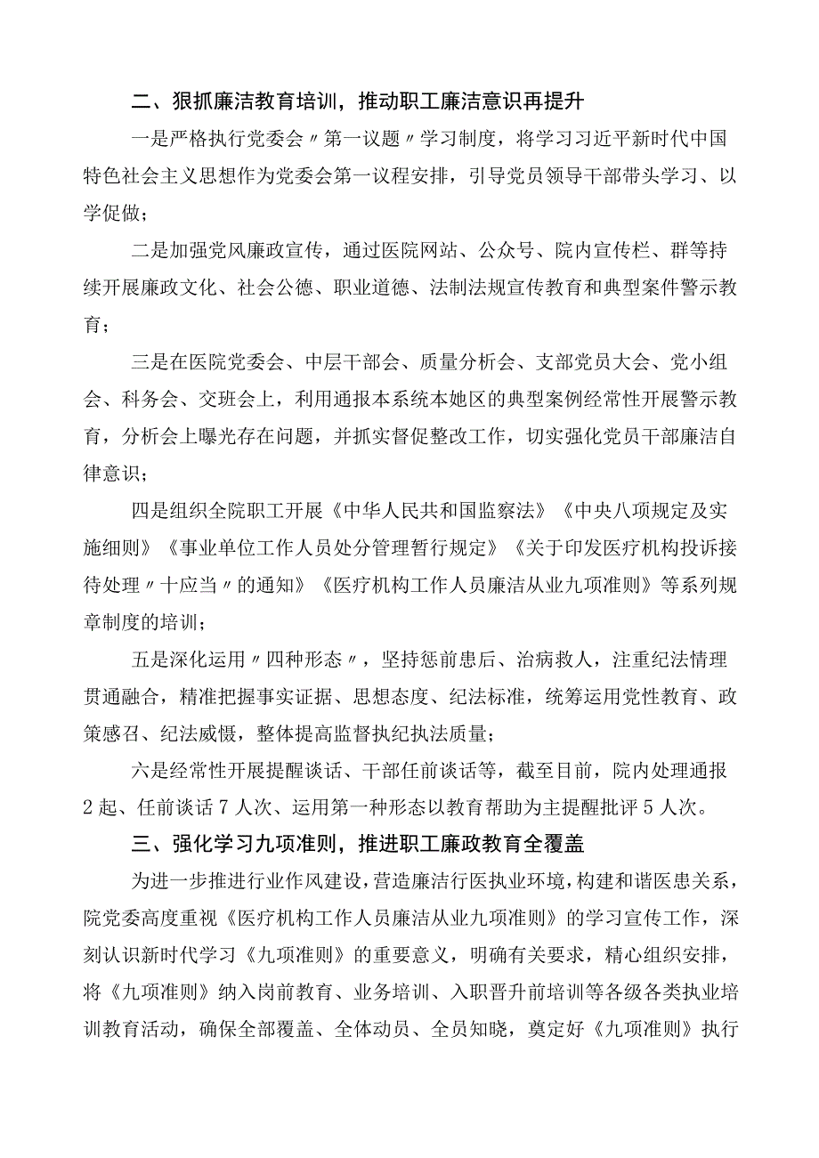 医药领域腐败和作风问题专项行动六篇工作推进情况汇报附三篇活动方案和2篇工作要点.docx_第2页