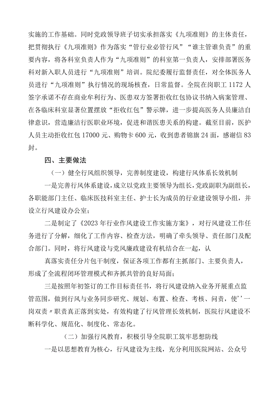 医药领域腐败和作风问题专项行动六篇工作推进情况汇报附三篇活动方案和2篇工作要点.docx_第3页