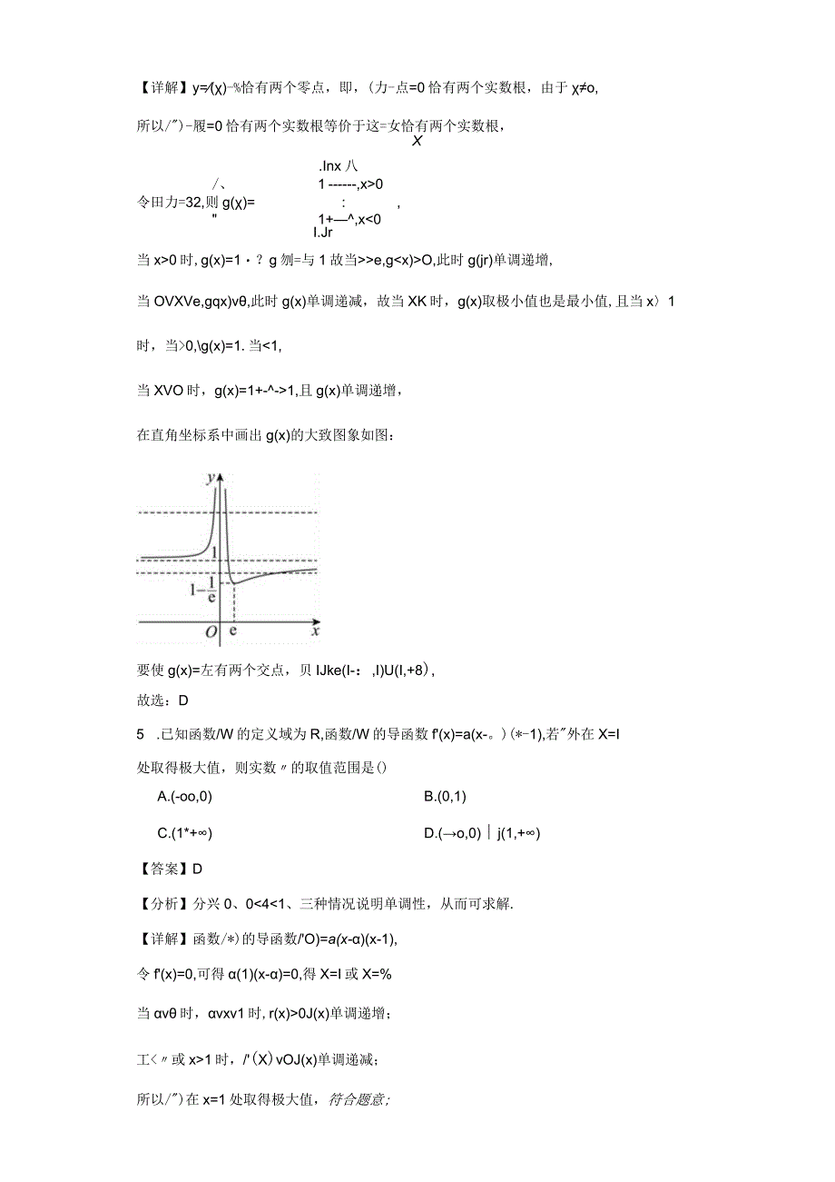 导数构造函数专题教学设计.docx_第3页