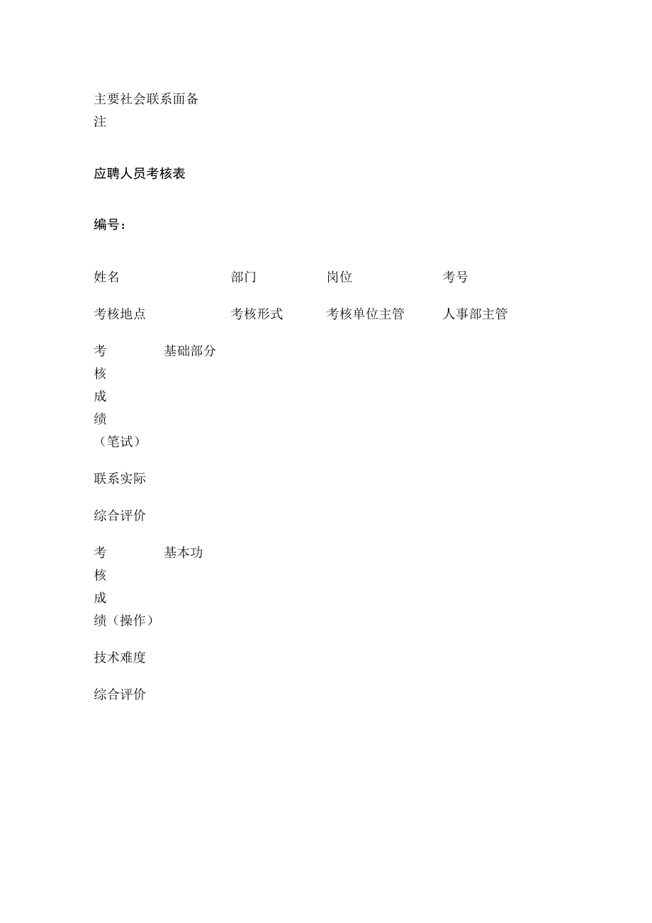 各公司行政表格汇编.docx_第2页