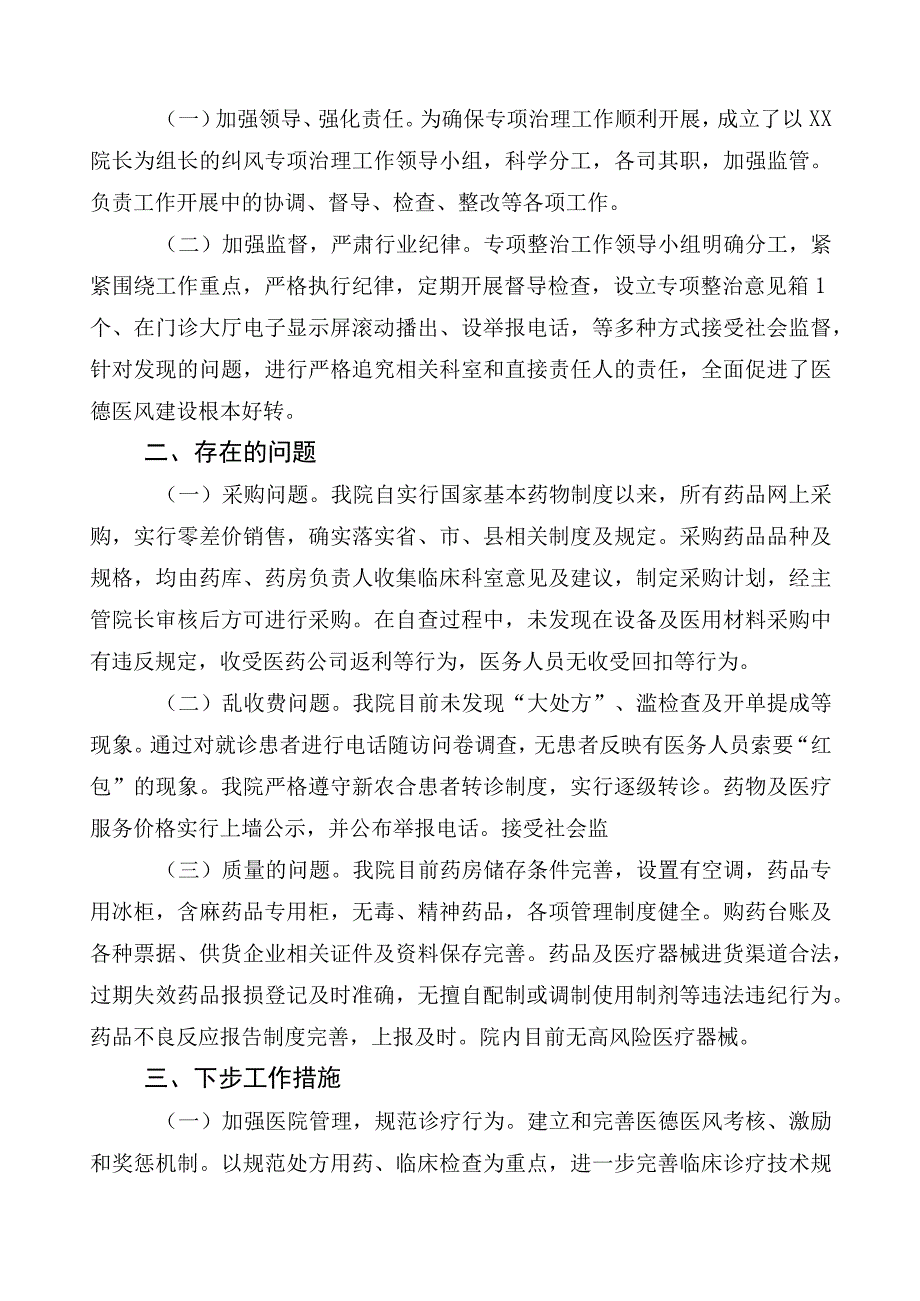 在关于2023年医药购销领域突出问题专项整治（六篇）工作总结+三篇实施方案加两篇工作要点.docx_第3页