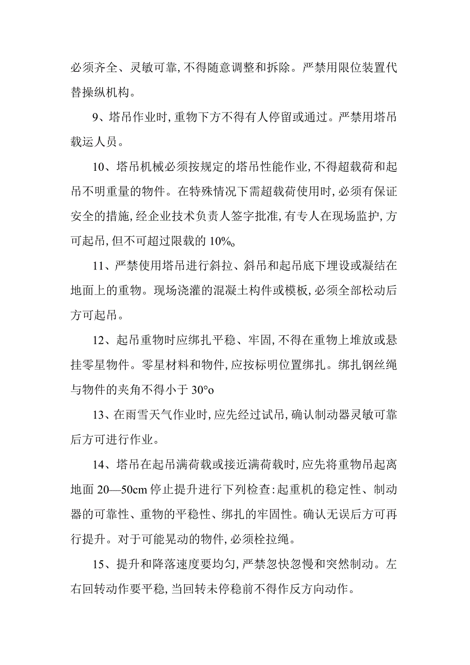 塔式起重机安全操作规程.docx_第2页