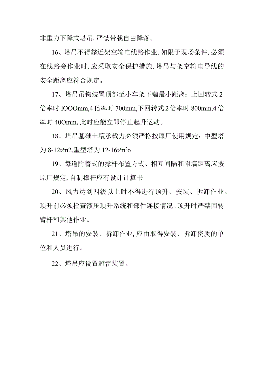 塔式起重机安全操作规程.docx_第3页