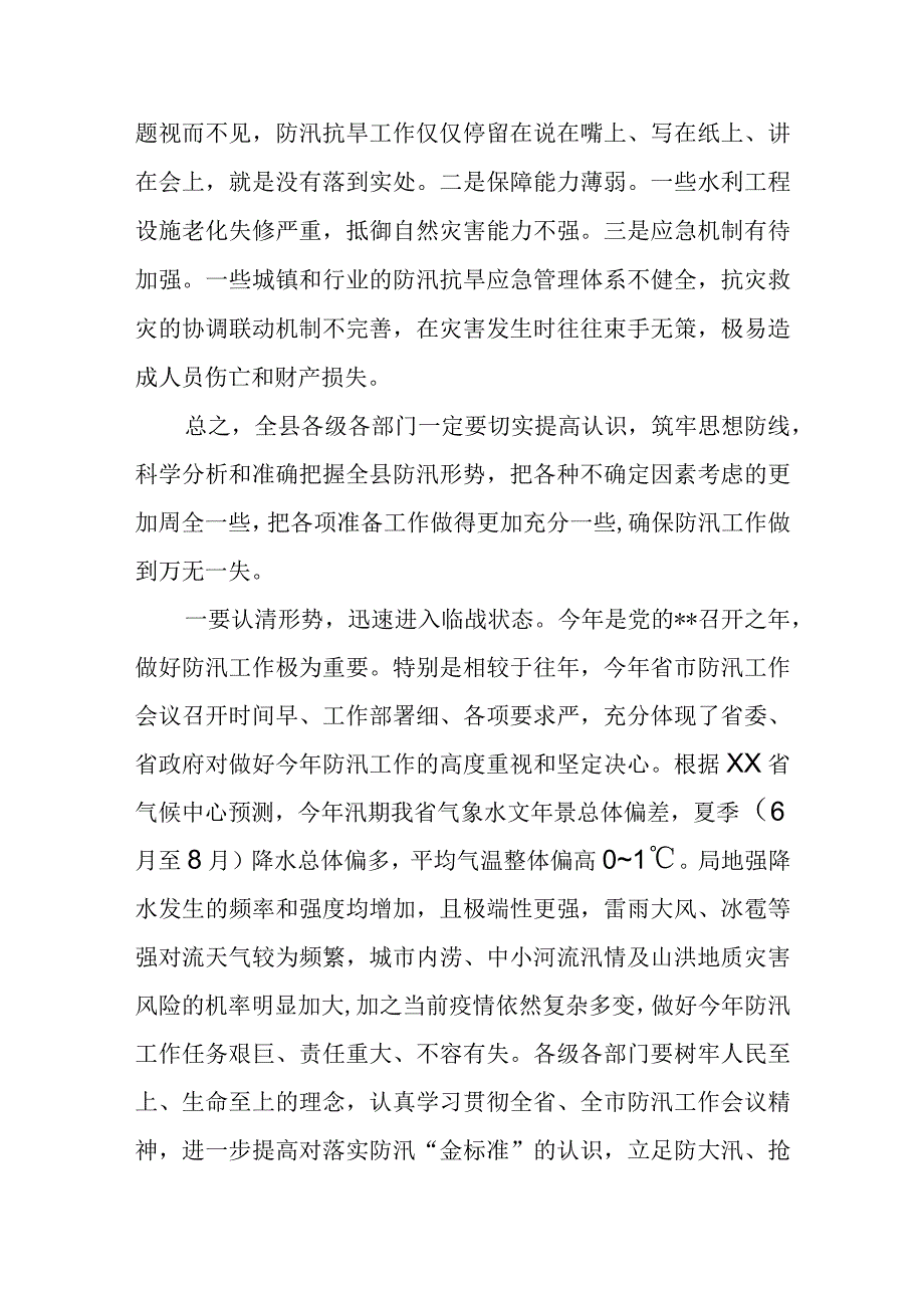 县长在全县防汛救灾工作会议上的讲话.docx_第2页