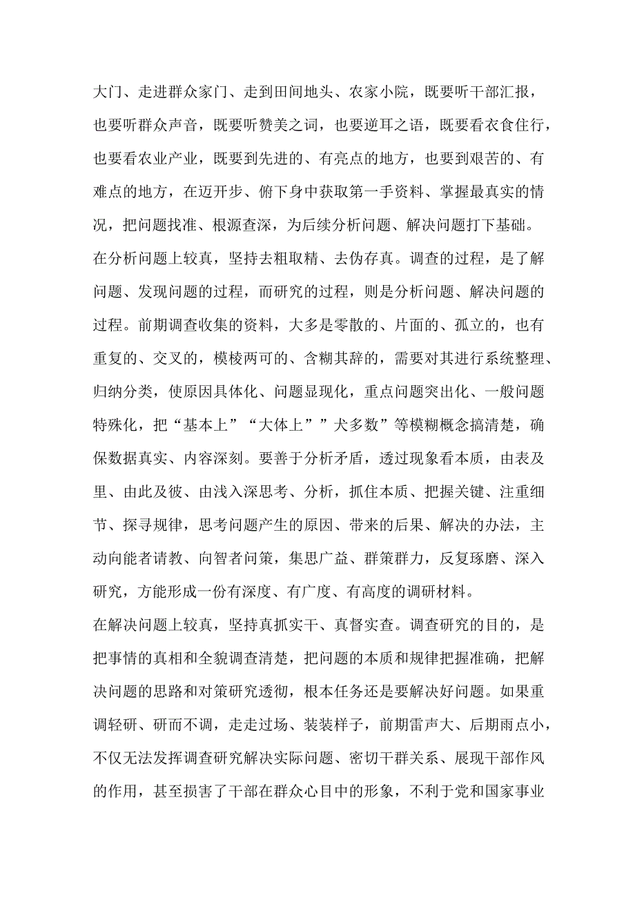 在内蒙古考察时讲话精神学习研讨发言心得体会材料（6篇）.docx_第2页