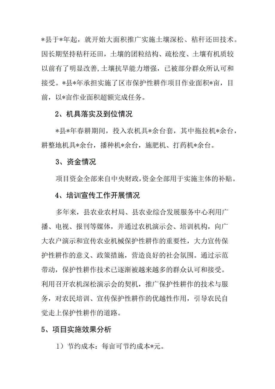 区县保护性耕作项目工作总结（最新分享）.docx_第2页