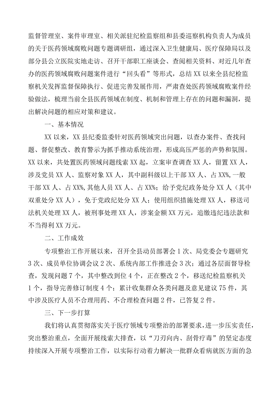 医药领域腐败问题集中整治工作总结（六篇）和3篇通用实施方案加两篇工作要点.docx_第3页