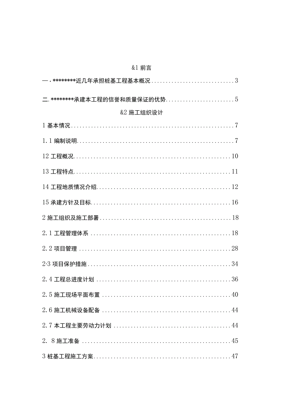 华能发电厂二期主厂房桩基工程施工组织设计.docx_第3页