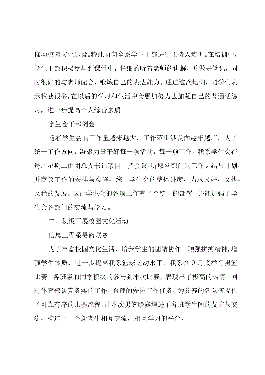 学生会青协年度总结优秀5篇.docx_第2页