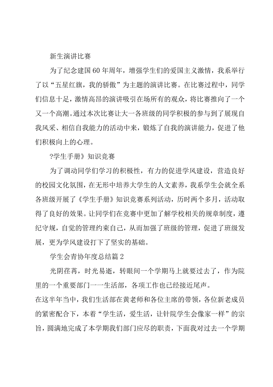 学生会青协年度总结优秀5篇.docx_第3页