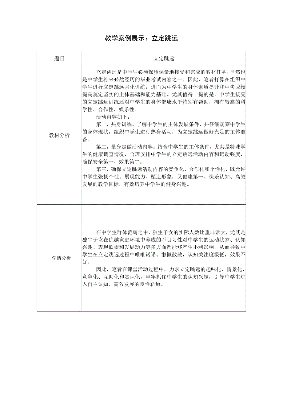 如何提高体育课堂效率-营造个性化教学氛围.docx_第2页