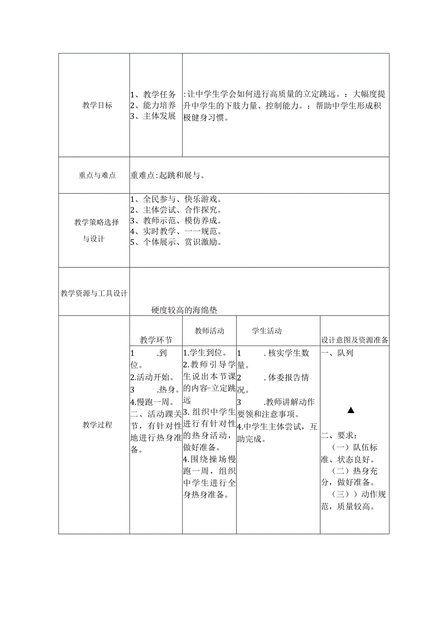 如何提高体育课堂效率-营造个性化教学氛围.docx_第3页