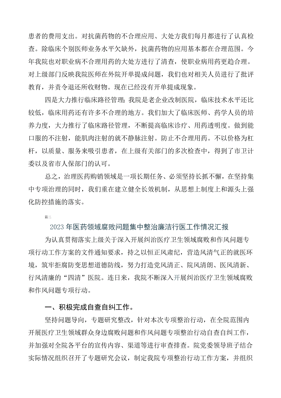 医药领域腐败问题集中整治共6篇工作推进情况汇报后附3篇实施方案含2篇工作要点.docx_第2页