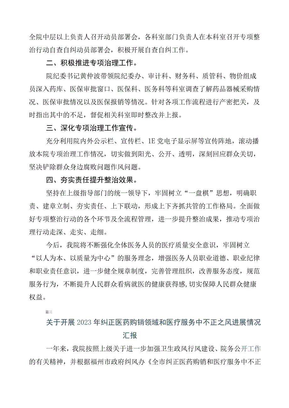 医药领域腐败问题集中整治共6篇工作推进情况汇报后附3篇实施方案含2篇工作要点.docx_第3页