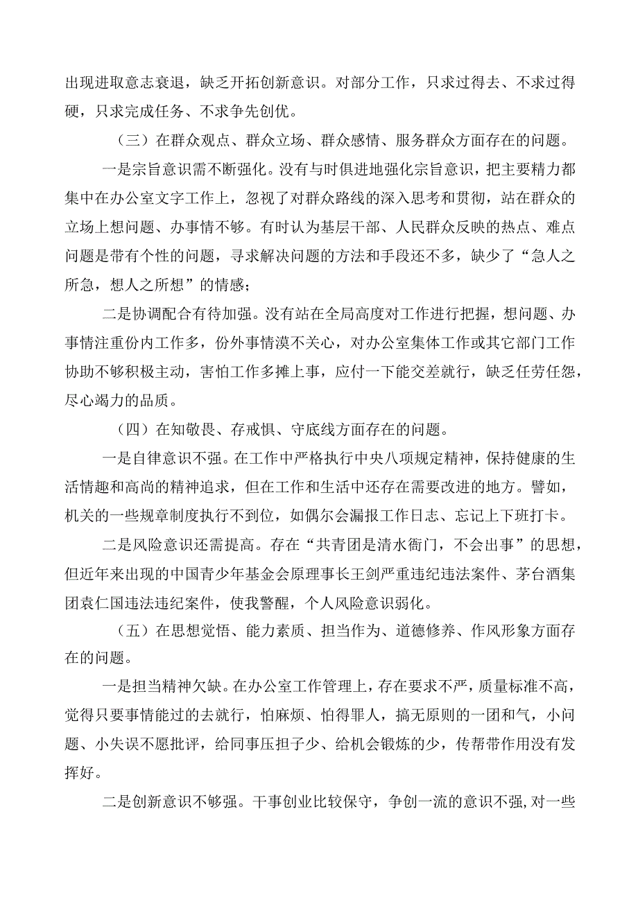 学习贯彻2023年主题教育专题民主生活会六个方面对照检查研讨发言.docx_第2页