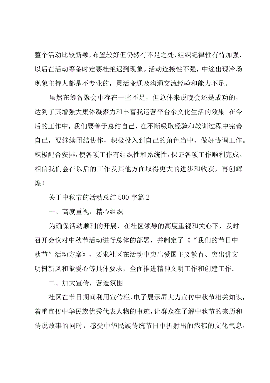 关于中秋节的活动总结500字（18篇）.docx_第2页