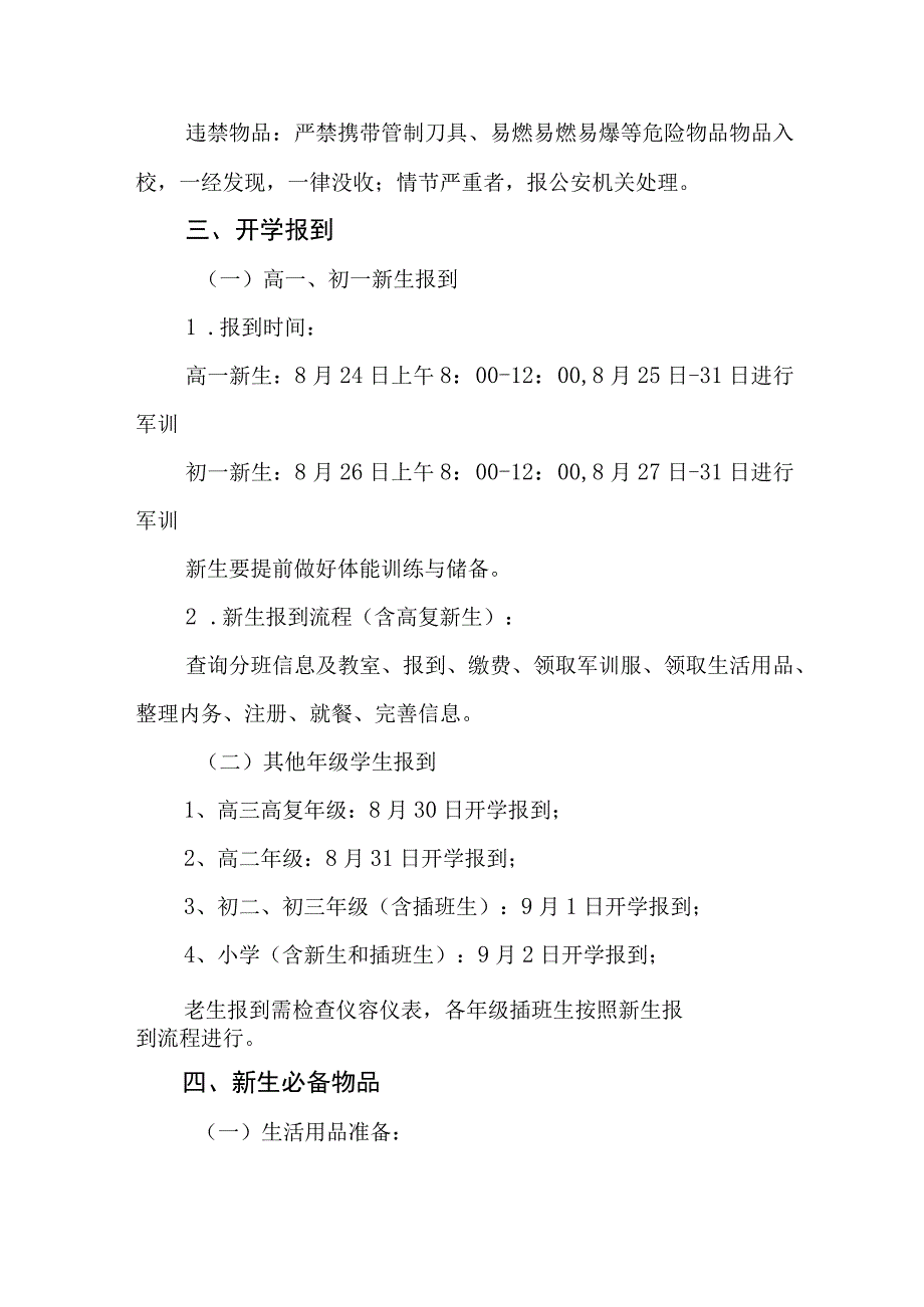 学校2023年秋季开学报到时间及入学须知三篇.docx_第2页