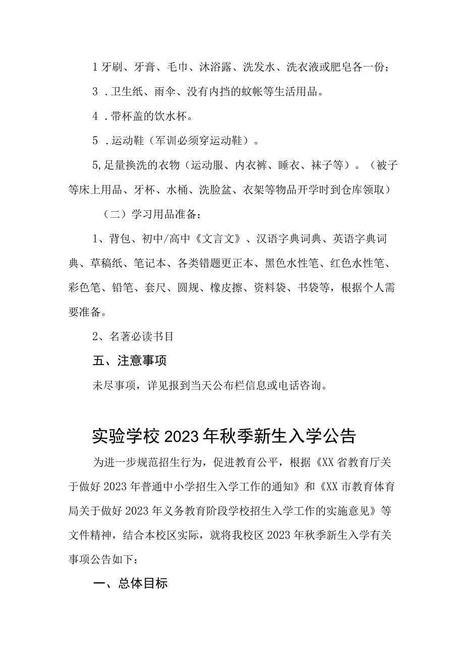 学校2023年秋季开学报到时间及入学须知三篇.docx_第3页