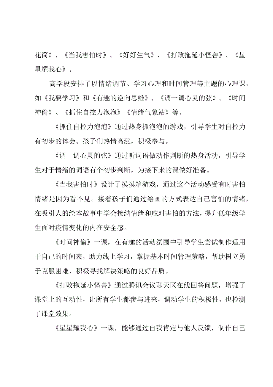 小学线上教学周总结.docx_第2页